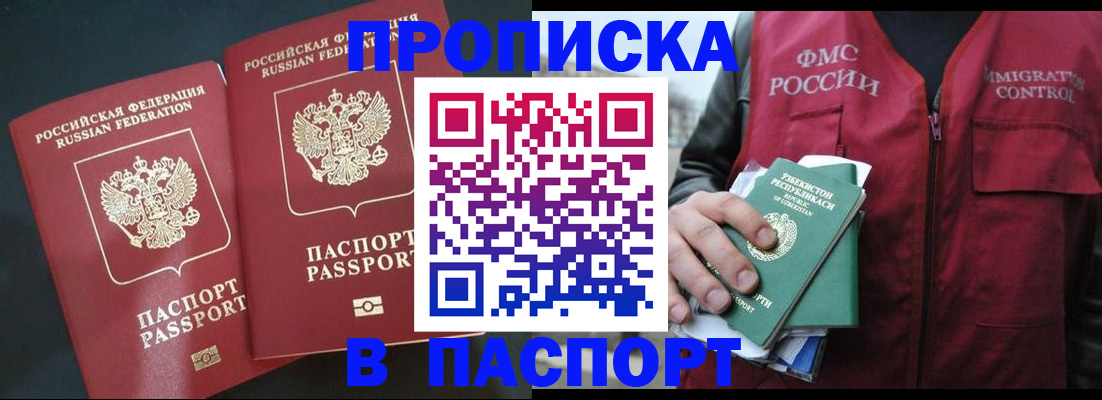 прописка 2025 в Назарово