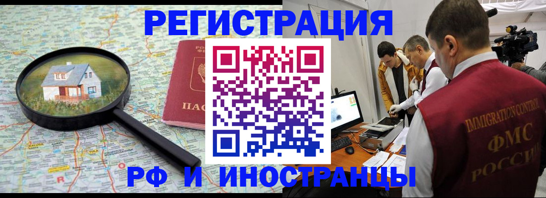 прописка законно в Назарово